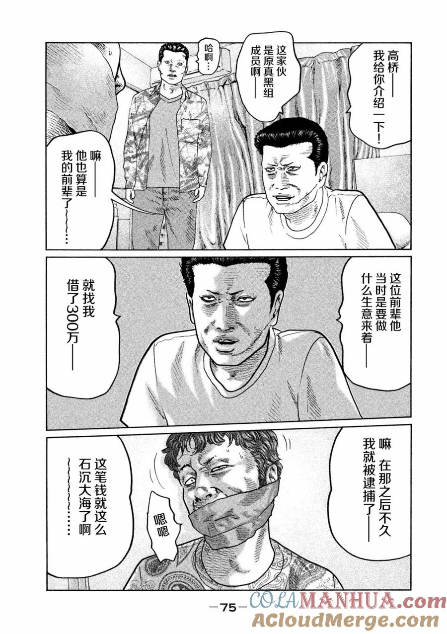 《寓言杀手》第34话 第17页