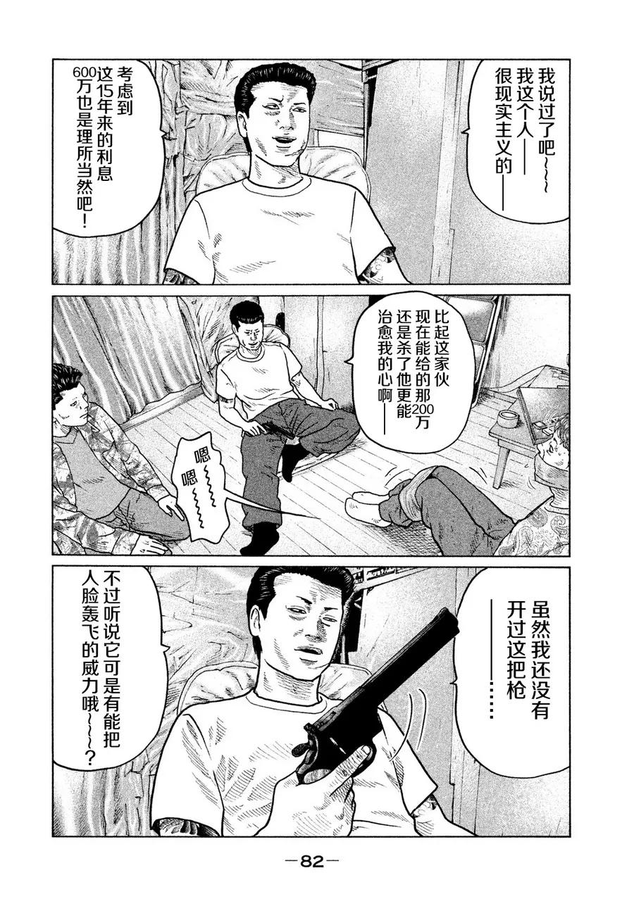 《寓言杀手》第35话 第6页