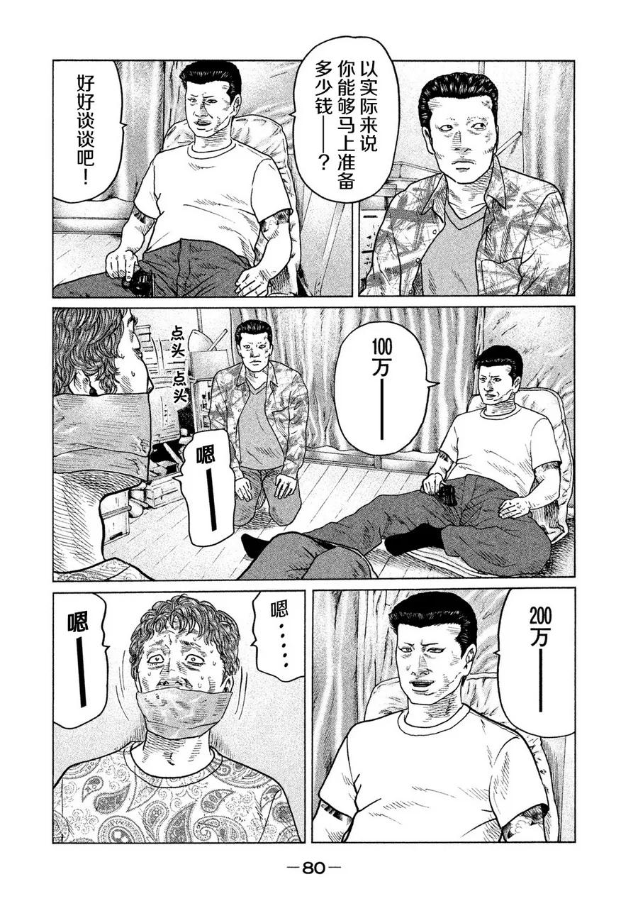 《寓言杀手》第35话 第4页