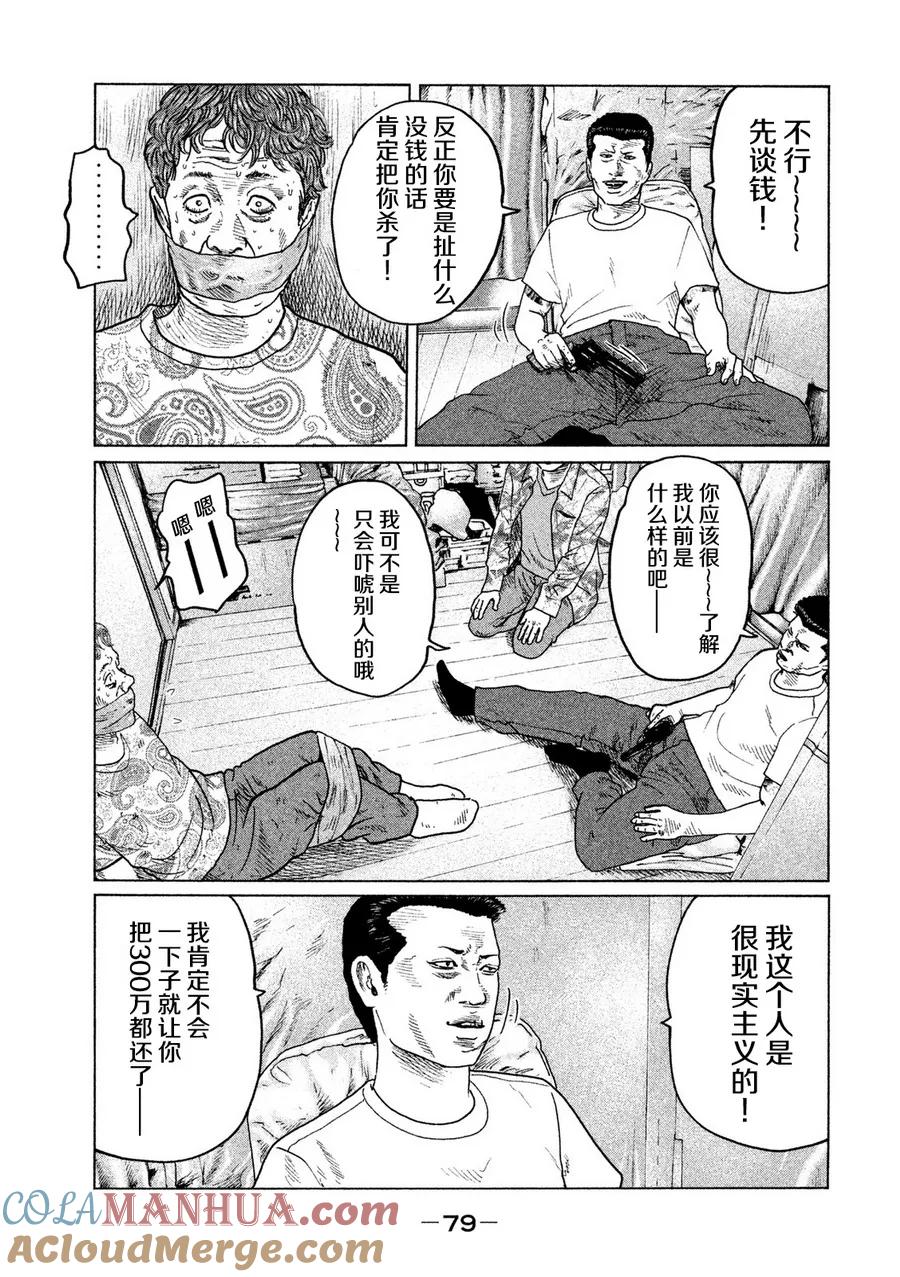 《寓言杀手》第35话 第3页