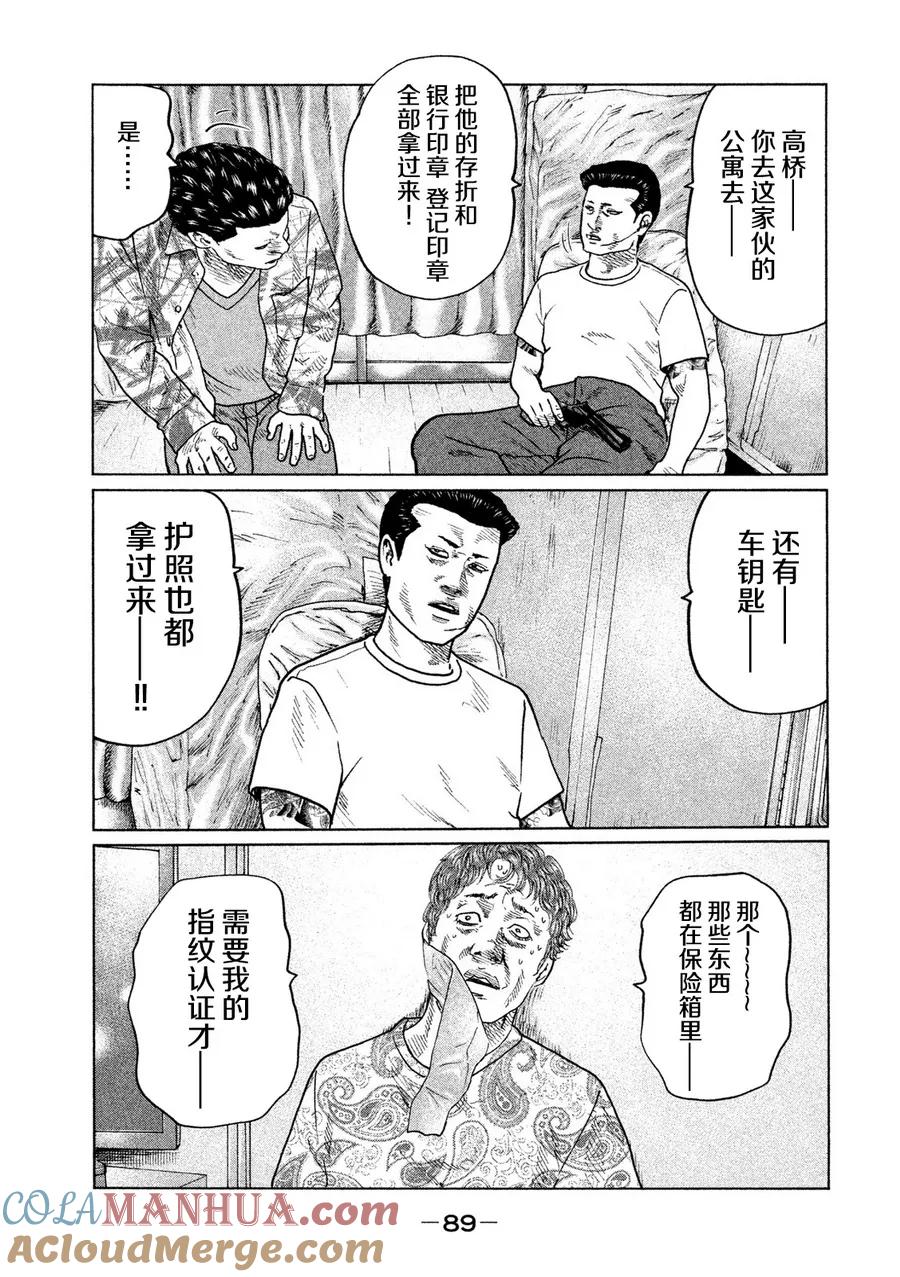 《寓言杀手》第35话 第13页
