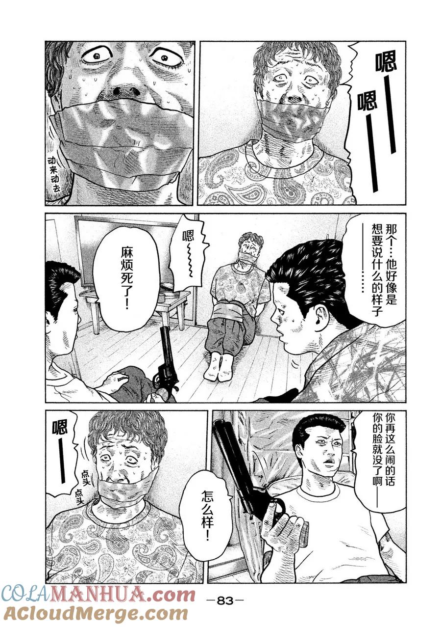 《寓言杀手》第35话 第7页