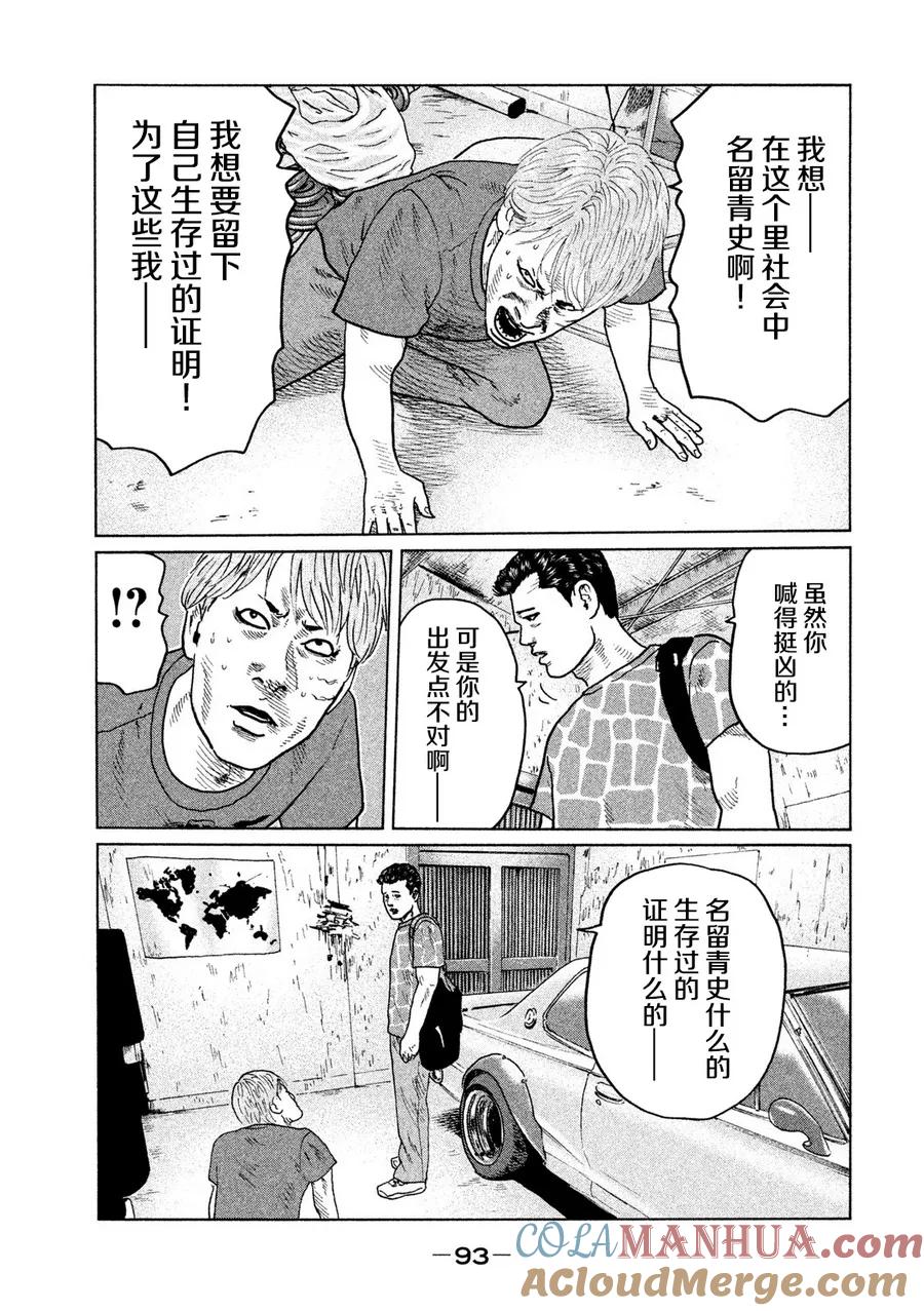 《寓言杀手》第35话 第17页