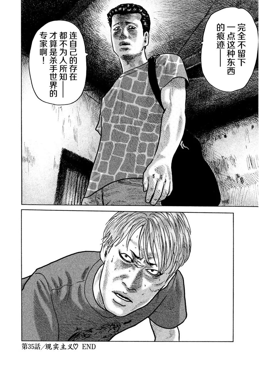 《寓言杀手》第35话 第18页