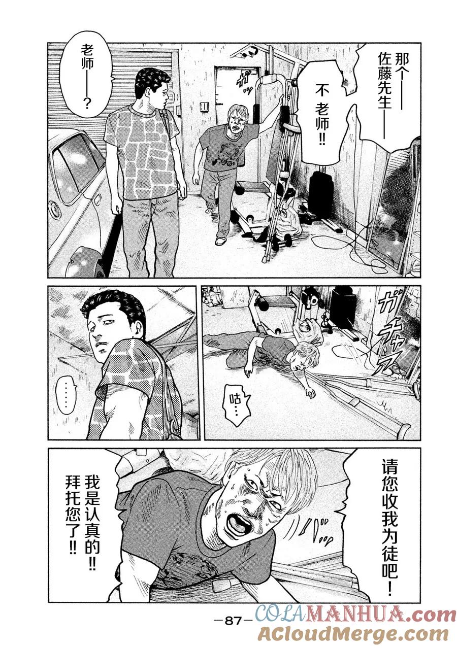 《寓言杀手》第35话 第11页