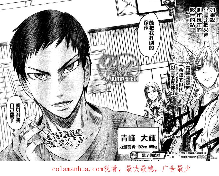 黑子的篮球 - 第35话 - 第16张图