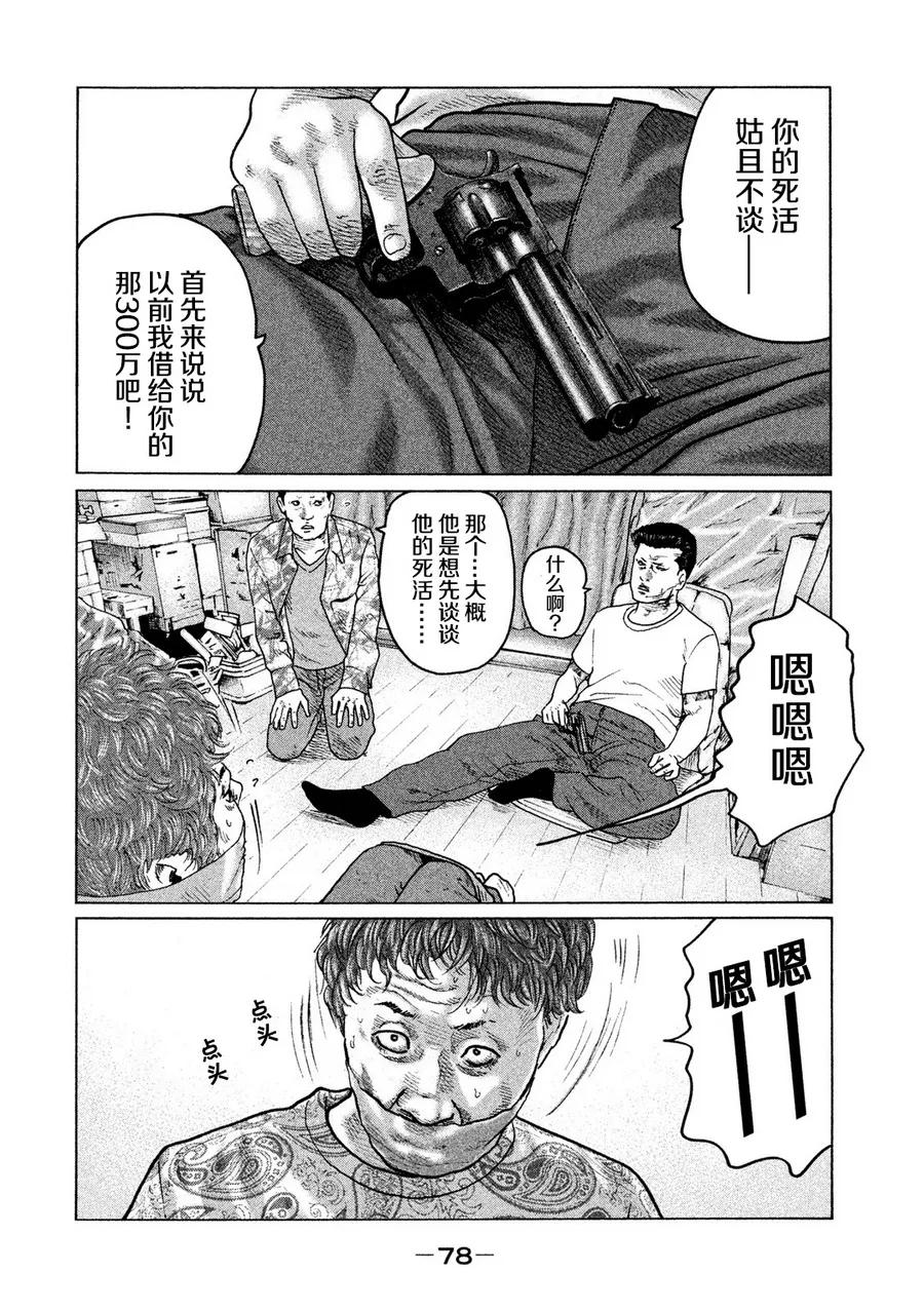 《寓言杀手》第35话 第2页