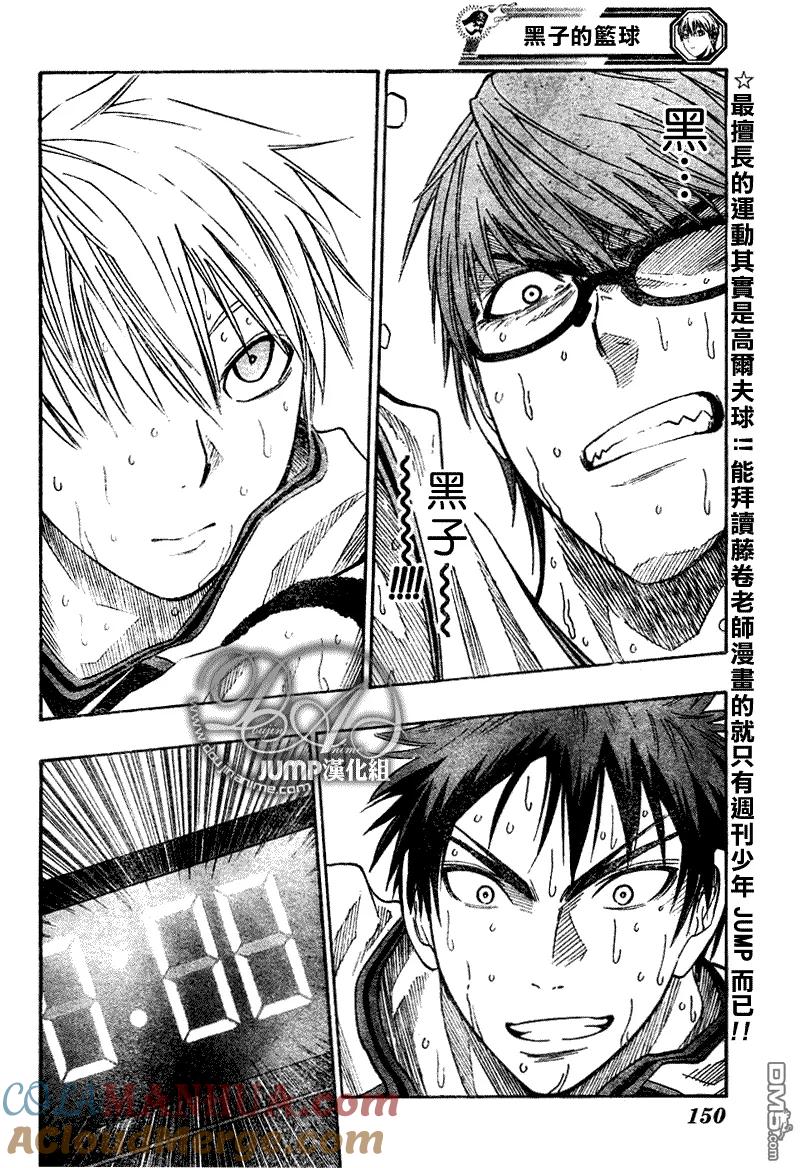 黑子的篮球 - 第35话 - 第7张图