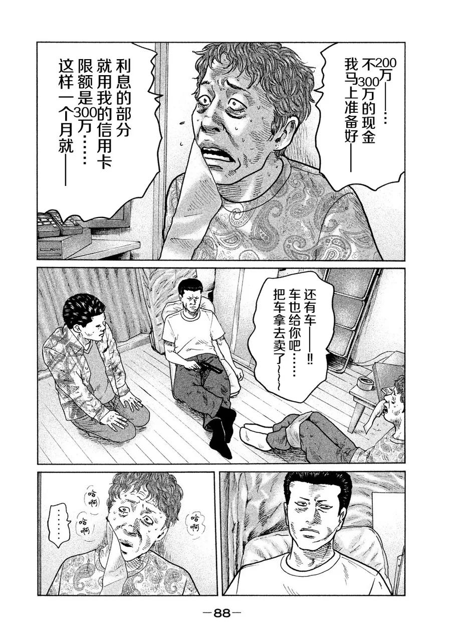 《寓言杀手》第35话 第12页