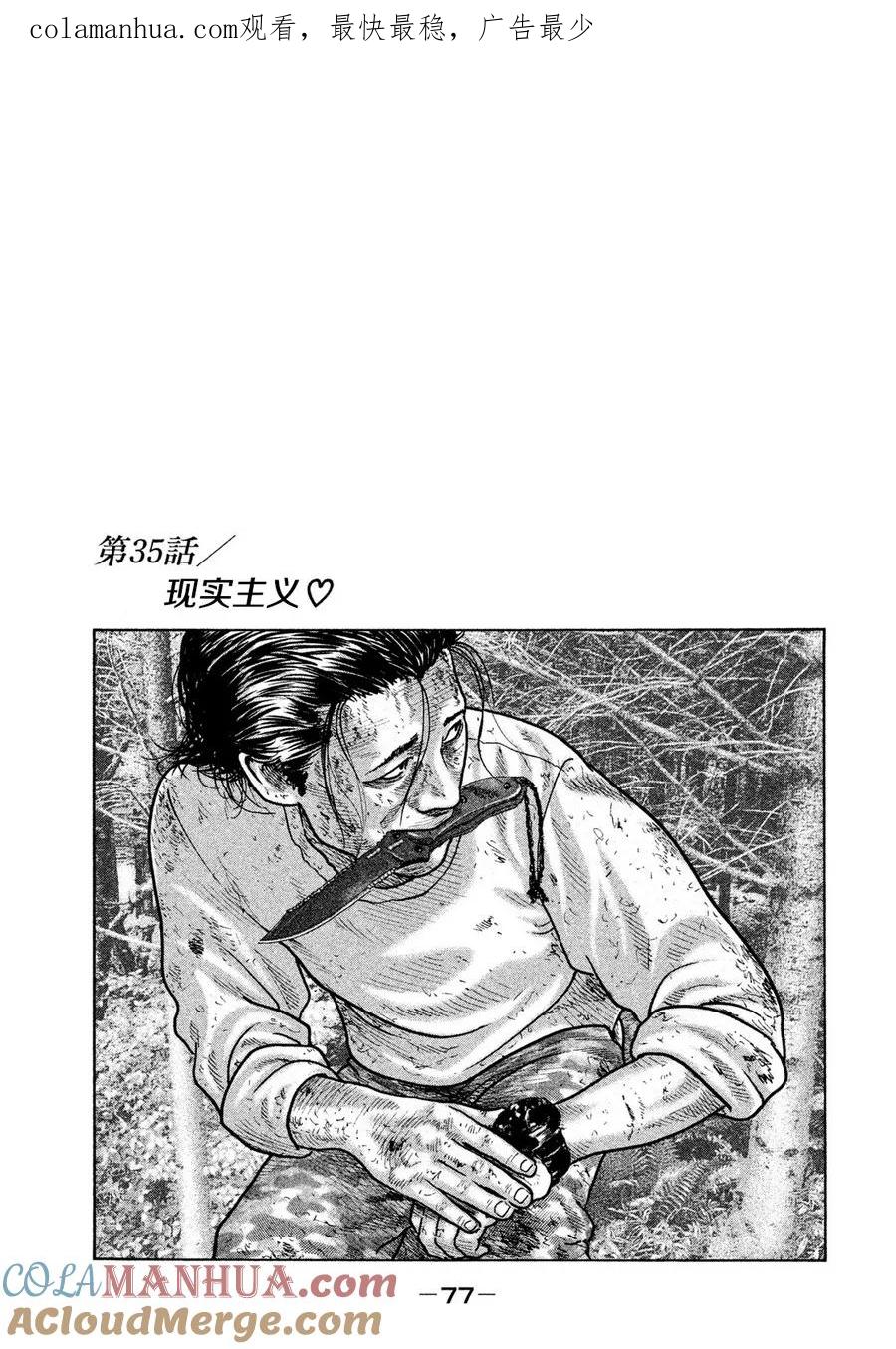 《寓言杀手》第35话 第1页