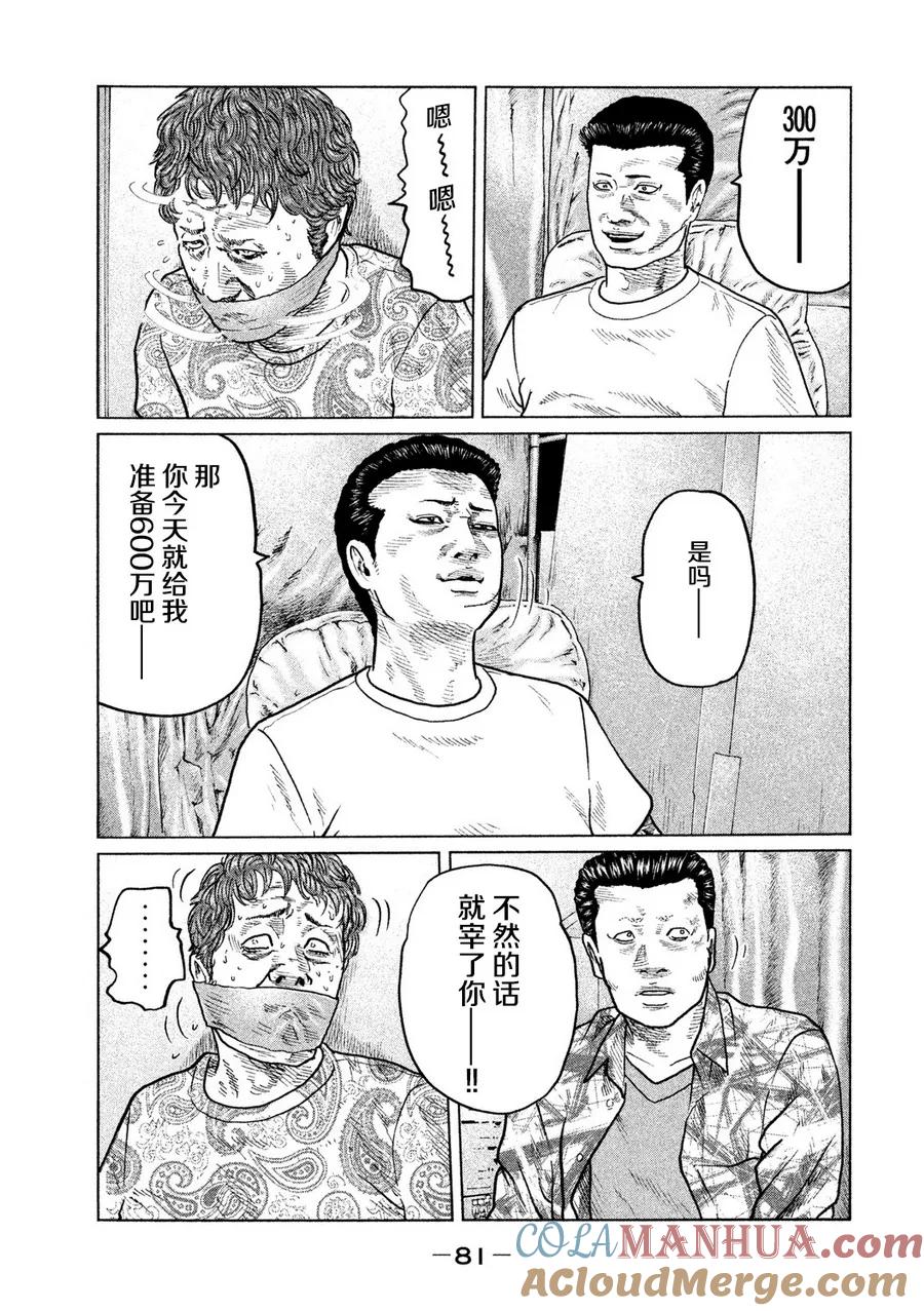 《寓言杀手》第35话 第5页