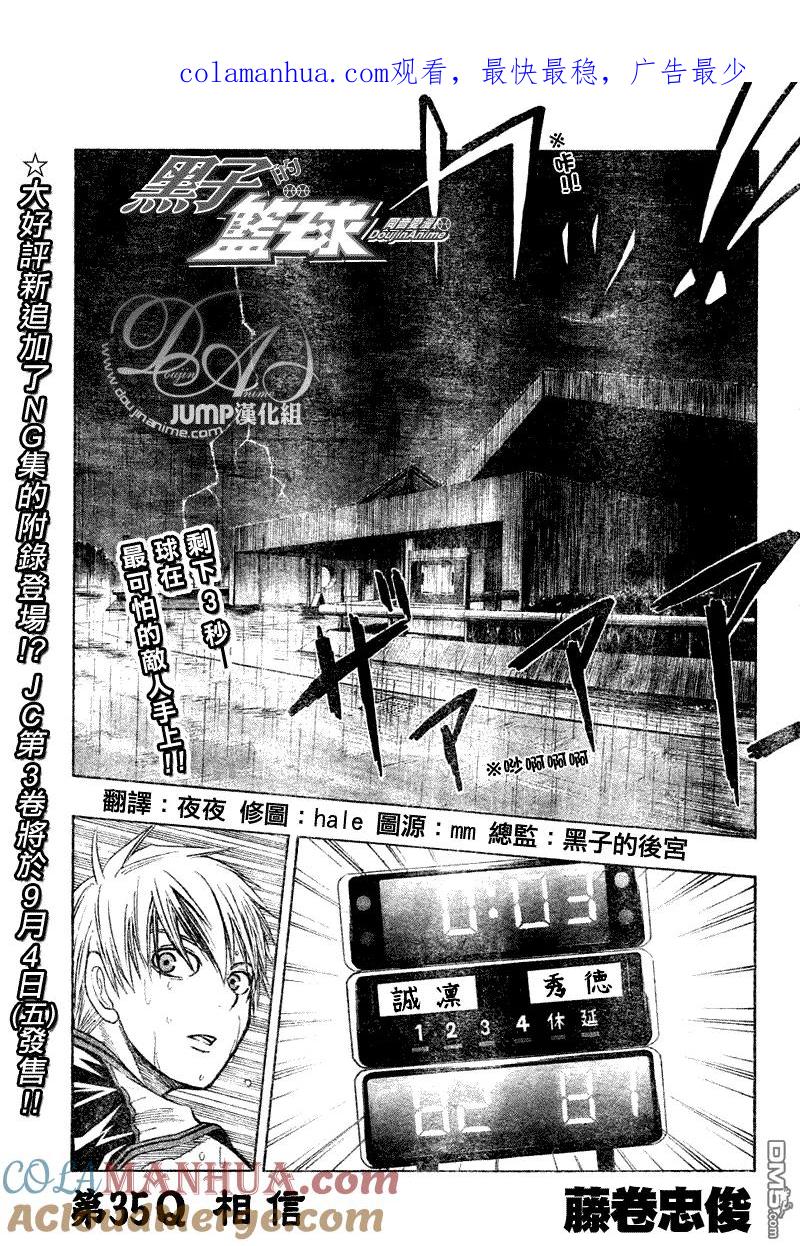 黑子的篮球 - 第35话 - 第1张图