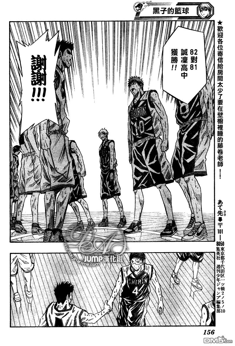 黑子的篮球 - 第35话 - 第12张图