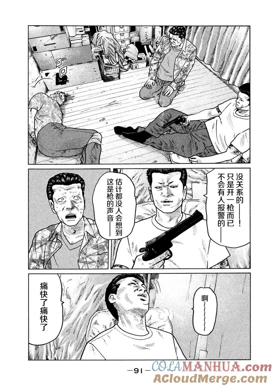 《寓言杀手》第35话 第15页