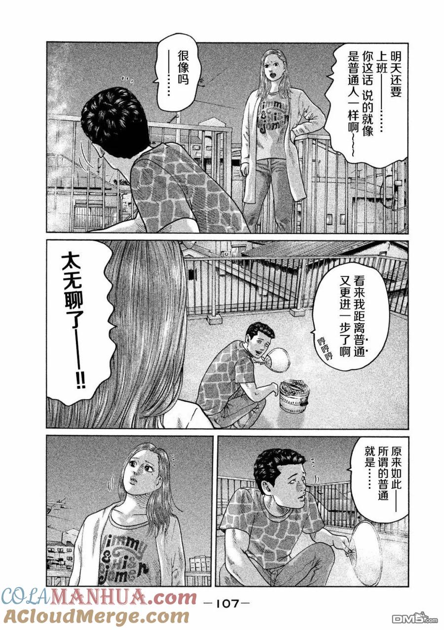 《寓言杀手》第36话 第13页