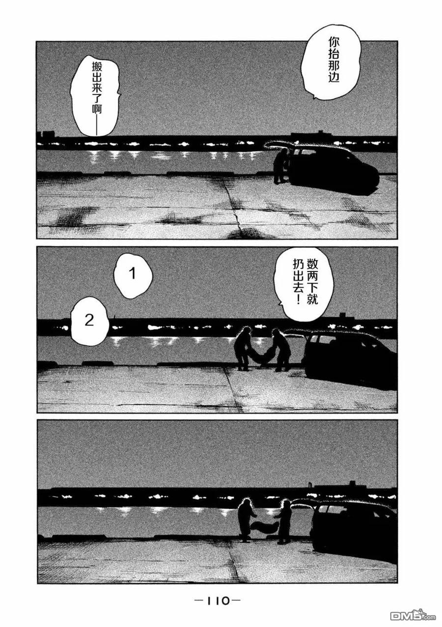 《寓言杀手》第36话 第16页