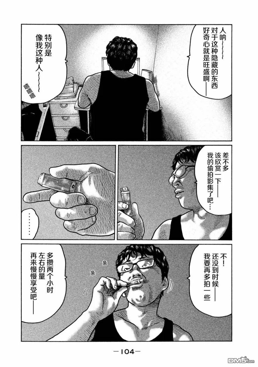 《寓言杀手》第36话 第10页