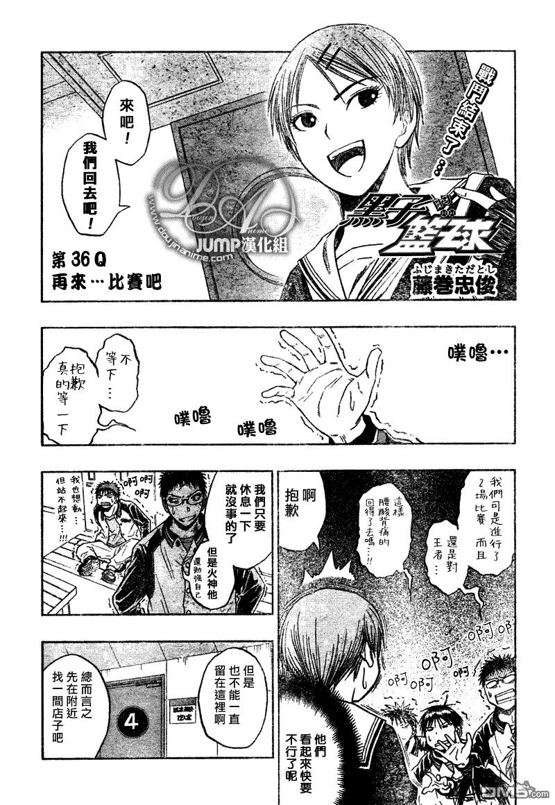 黑子的篮球 - 第36话 - 第2张图