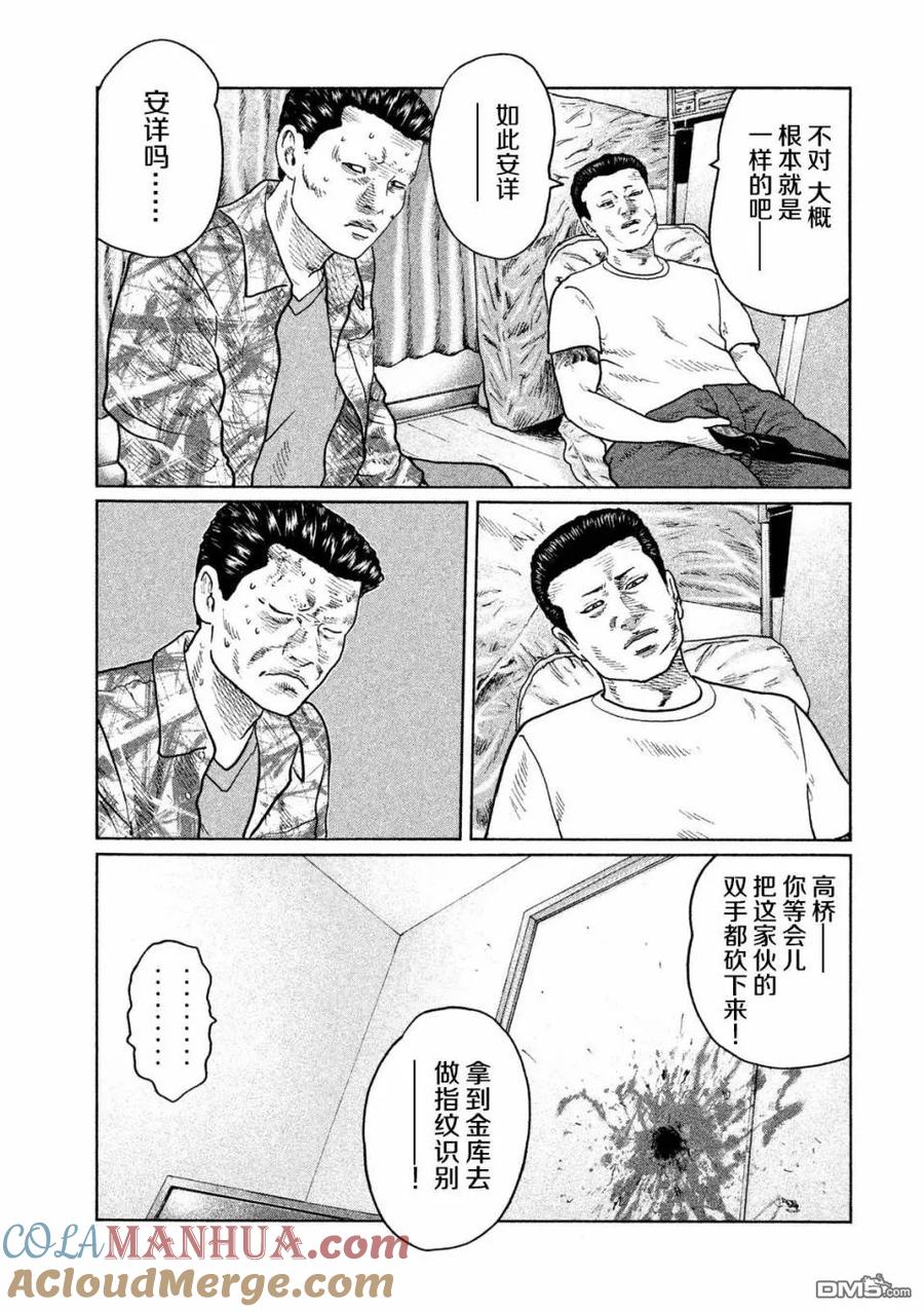《寓言杀手》第36话 第7页