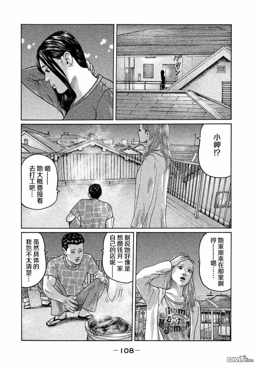 《寓言杀手》第36话 第14页
