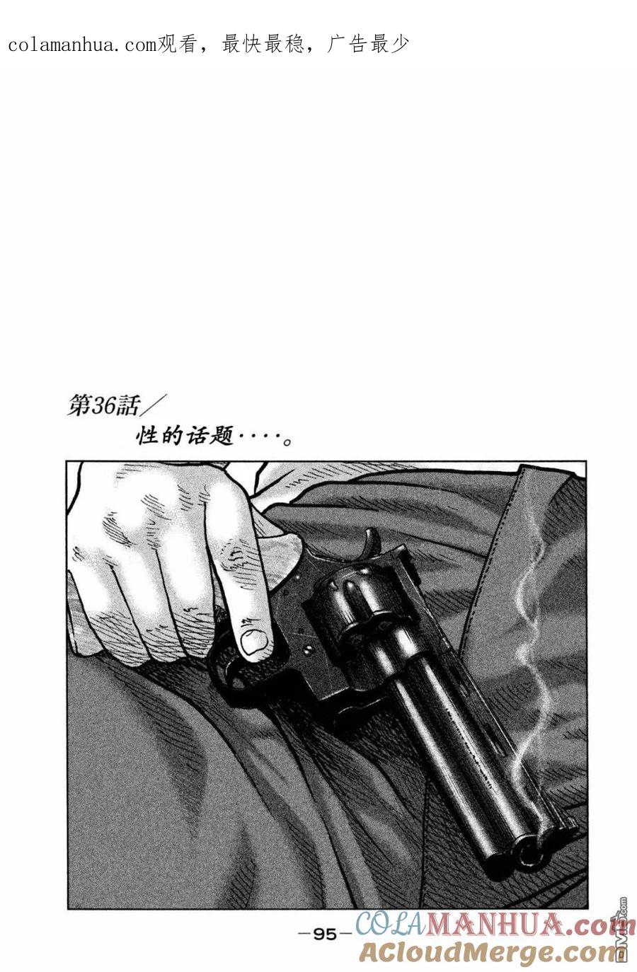 《寓言杀手》第36话 第1页