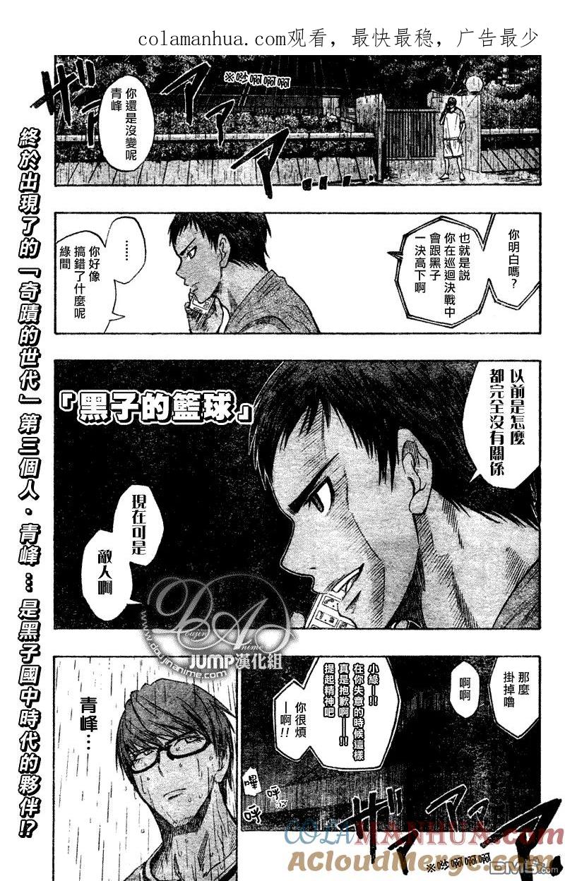 黑子的篮球 - 第36话 - 第1张图