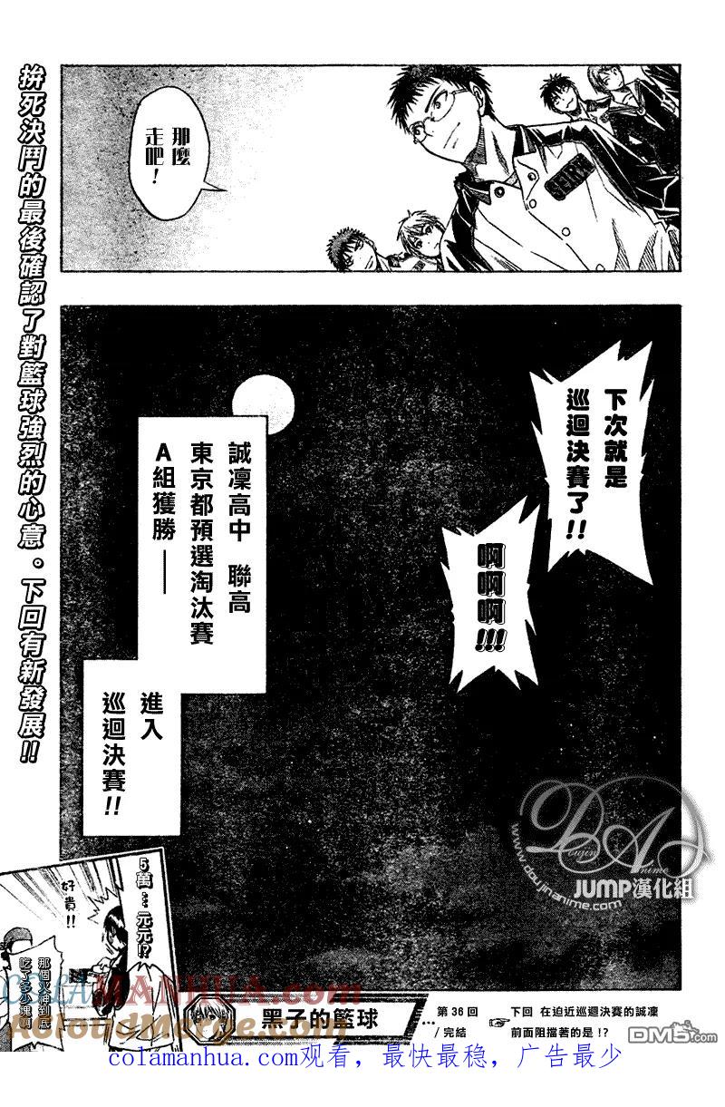黑子的篮球 - 第36话 - 第19张图