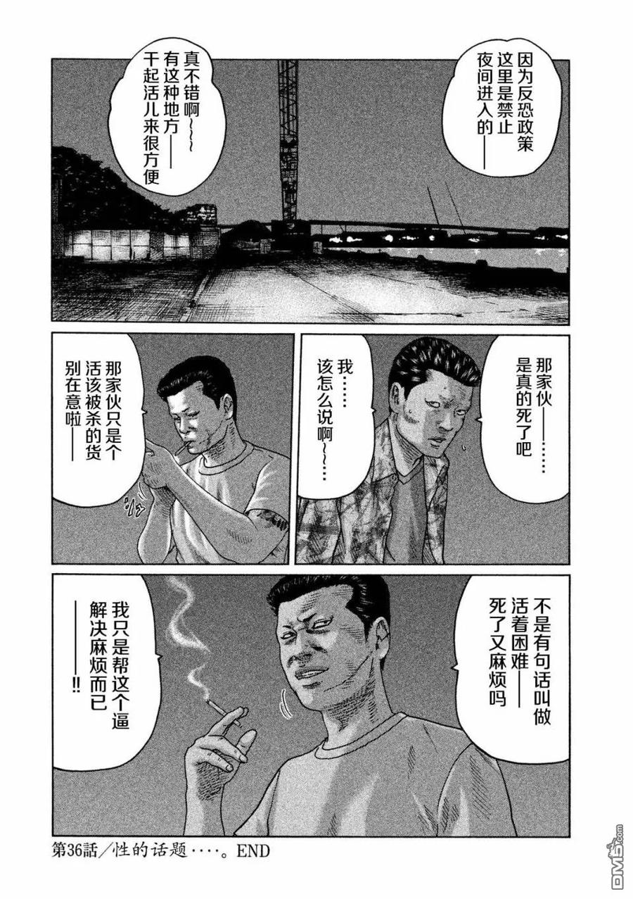 《寓言杀手》第36话 第18页