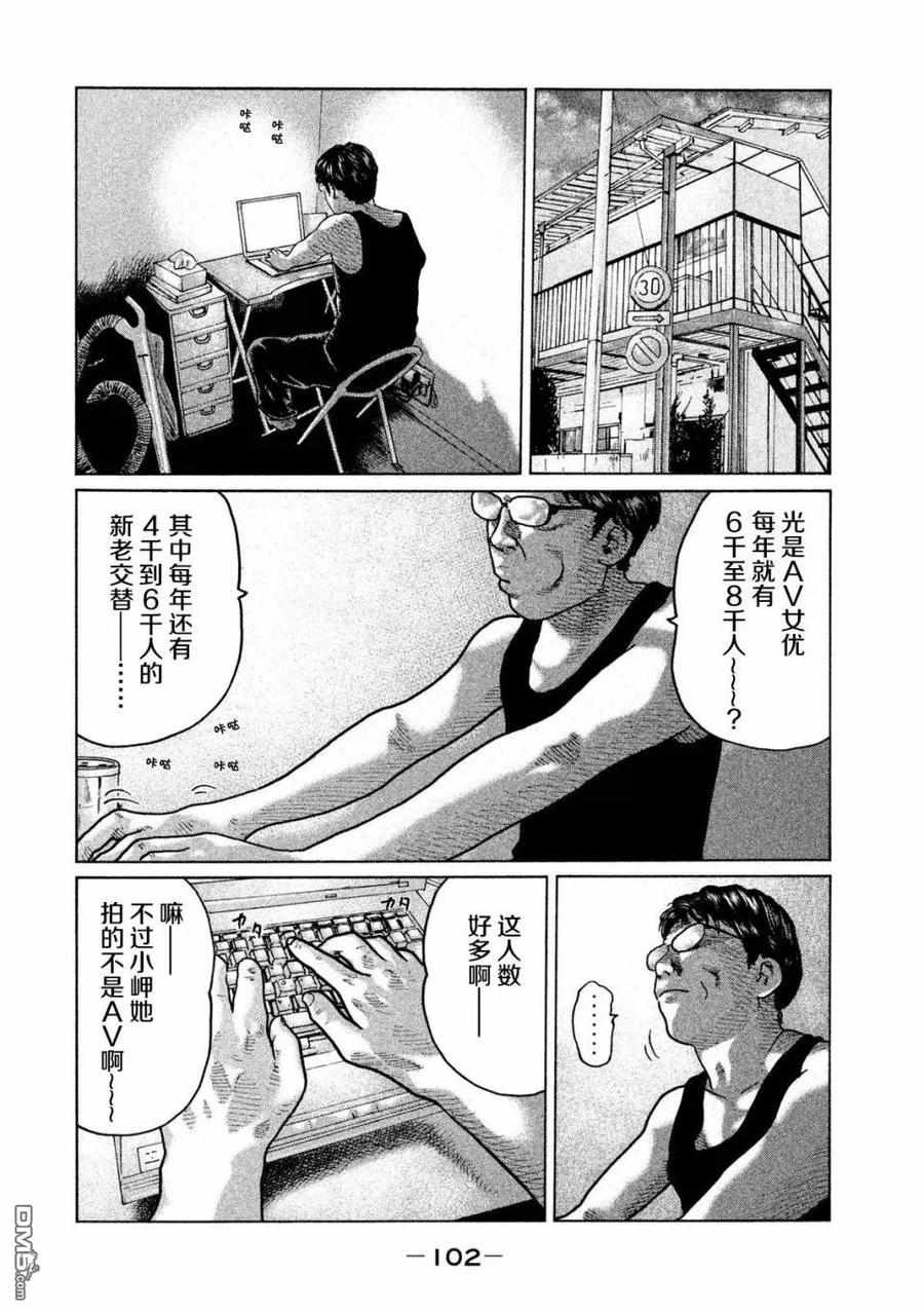 《寓言杀手》第36话 第8页
