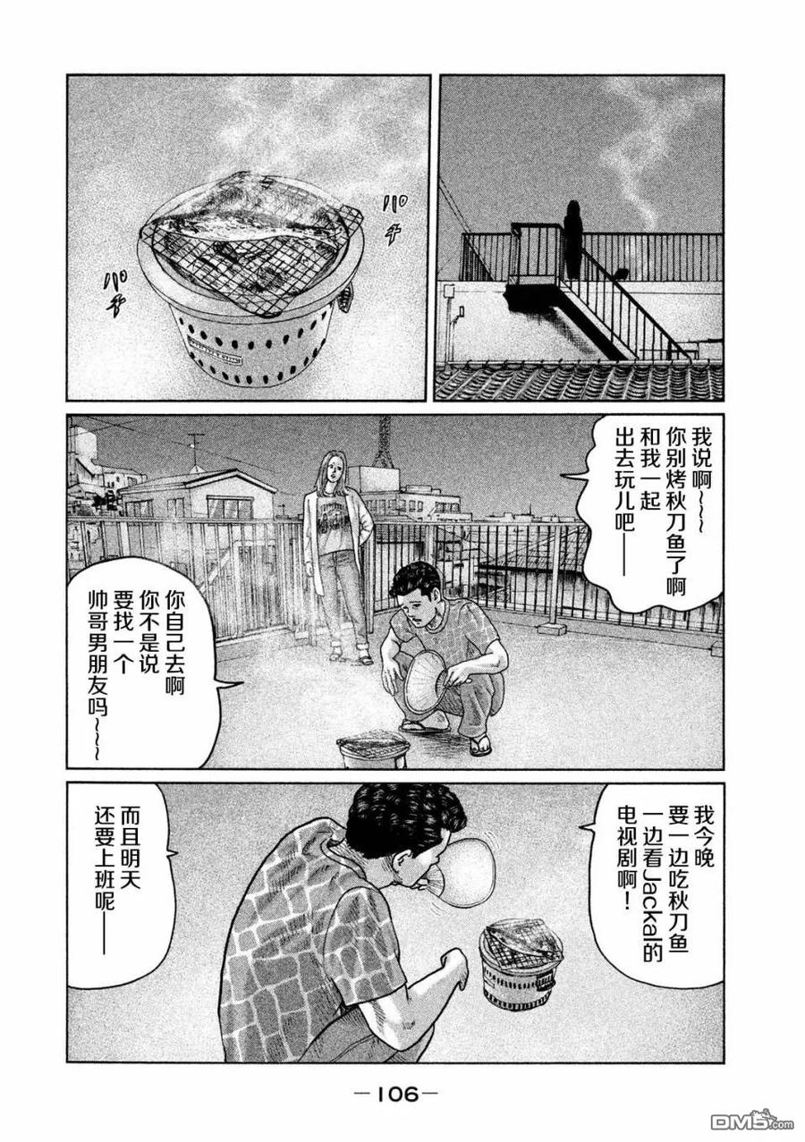 《寓言杀手》第36话 第12页