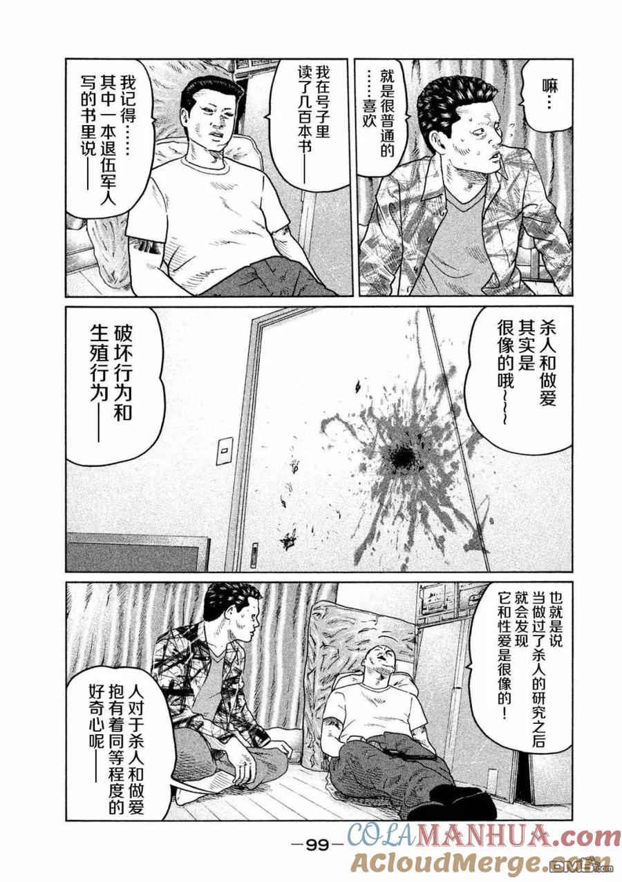 《寓言杀手》第36话 第5页