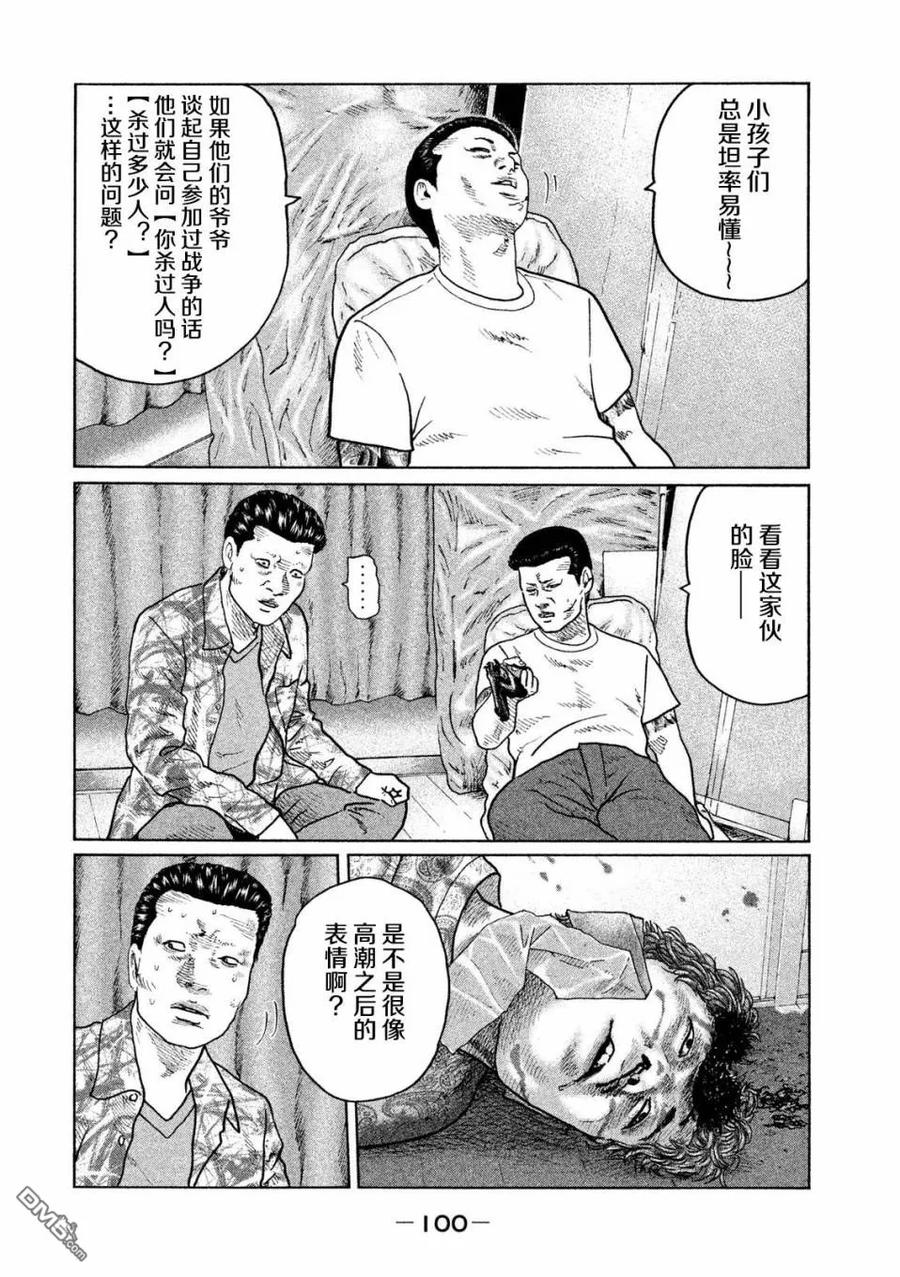 《寓言杀手》第36话 第6页