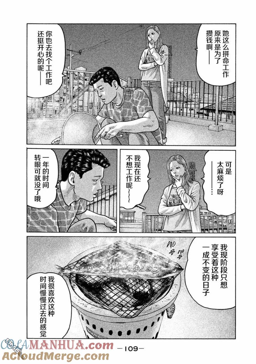 《寓言杀手》第36话 第15页