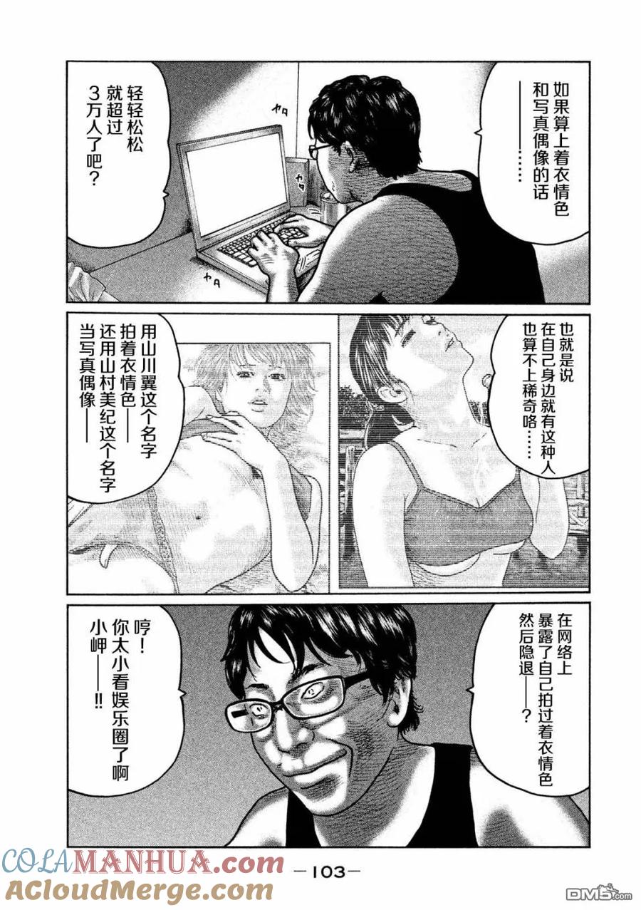 《寓言杀手》第36话 第9页