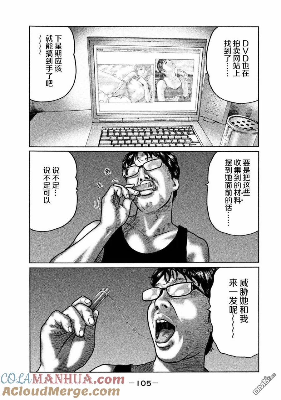 《寓言杀手》第36话 第11页
