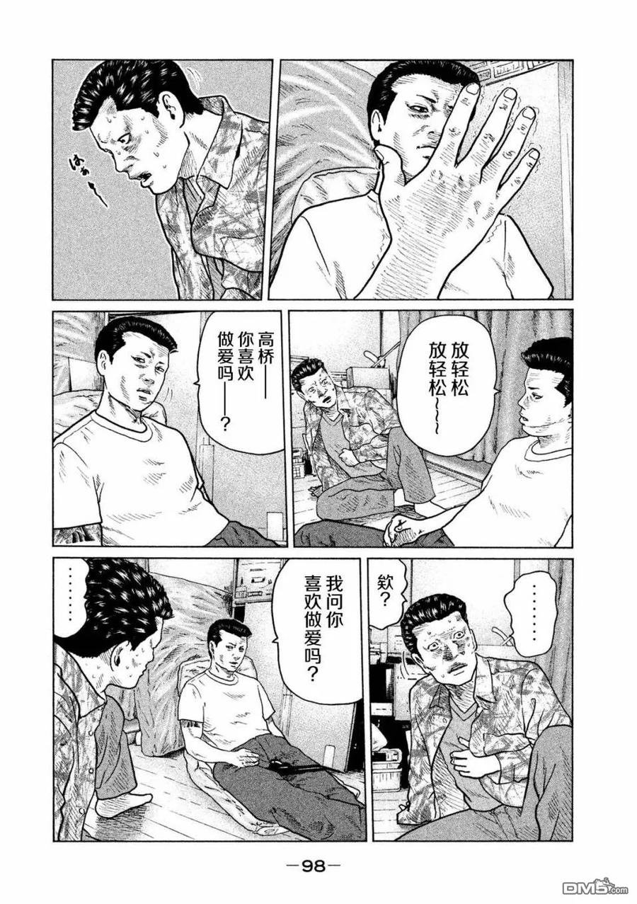 《寓言杀手》第36话 第4页