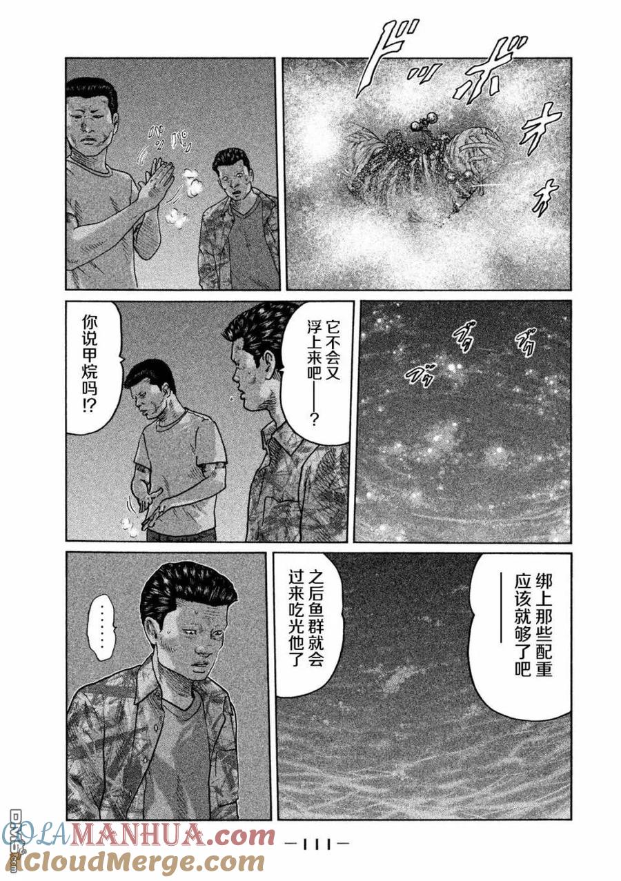 《寓言杀手》第36话 第17页