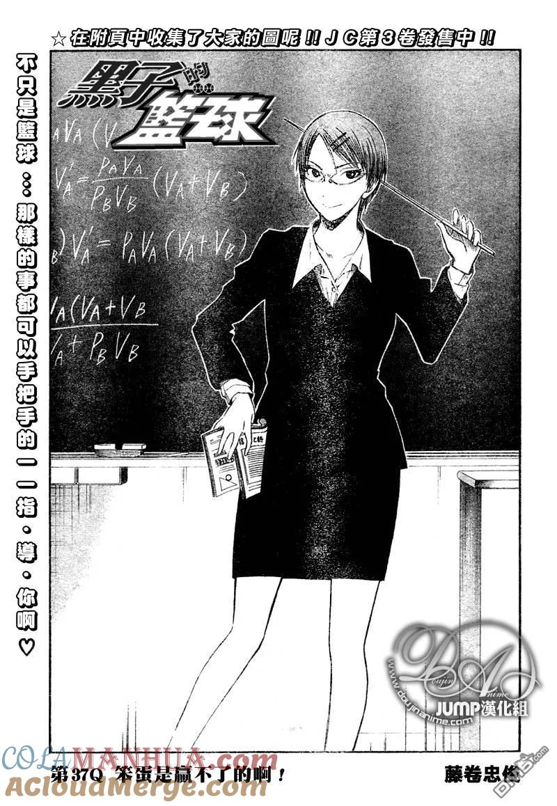 黑子的篮球 - 第37话 - 第3张图