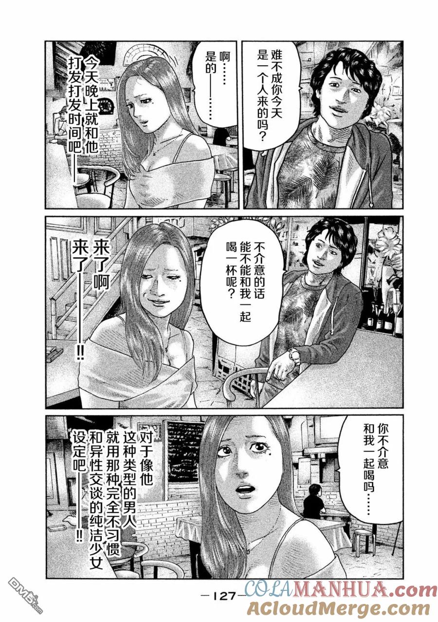 《寓言杀手》第37话 第15页