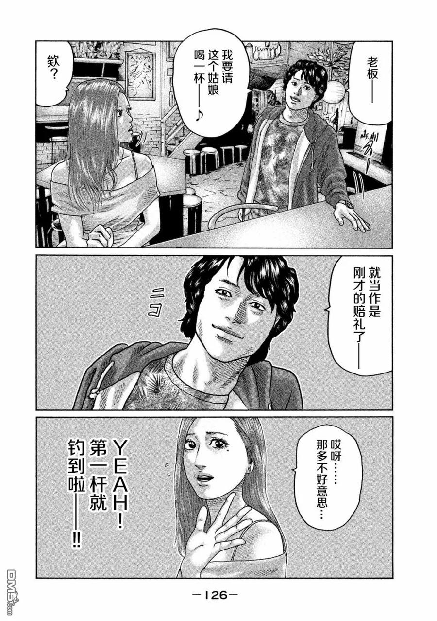 《寓言杀手》第37话 第14页