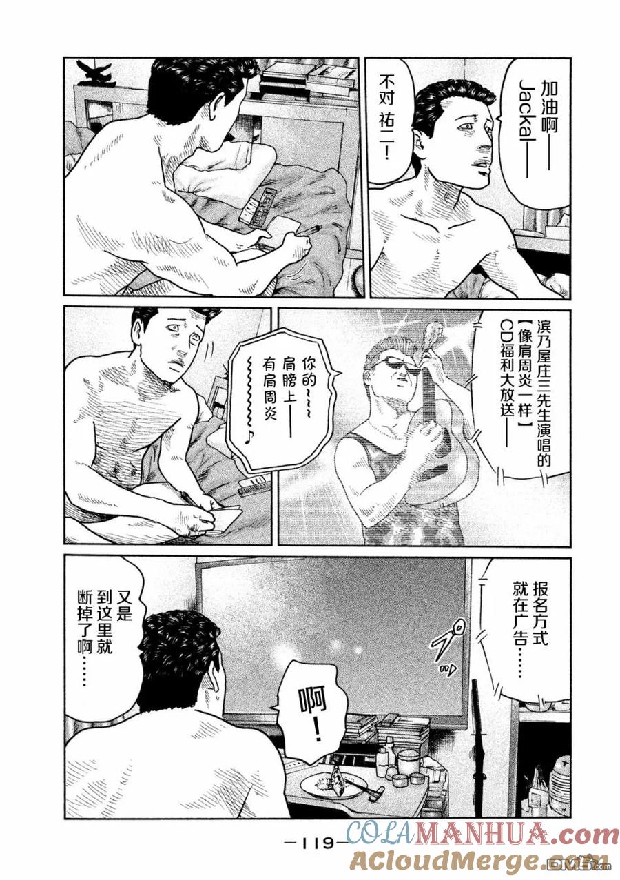 《寓言杀手》第37话 第7页