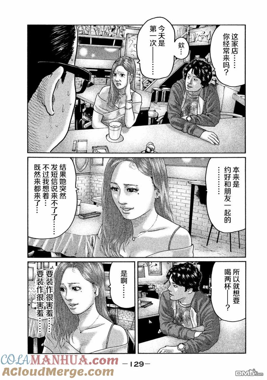 《寓言杀手》第37话 第17页