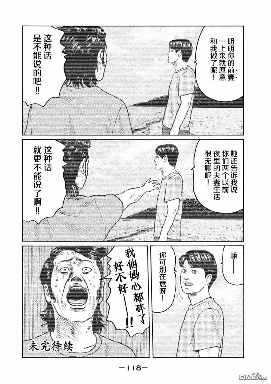 《寓言杀手》第37话 第6页