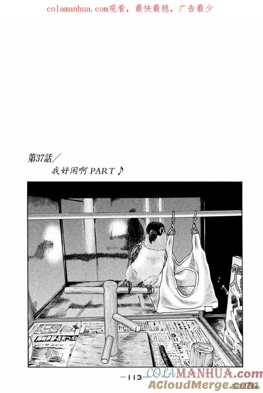 《寓言杀手》第37话 第1页