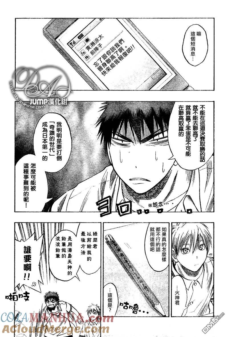 黑子的篮球 - 第37话 - 第15张图