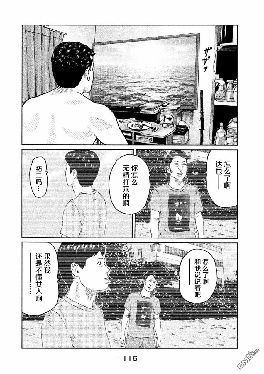 《寓言杀手》第37话 第4页