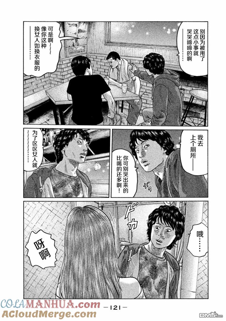 《寓言杀手》第37话 第9页