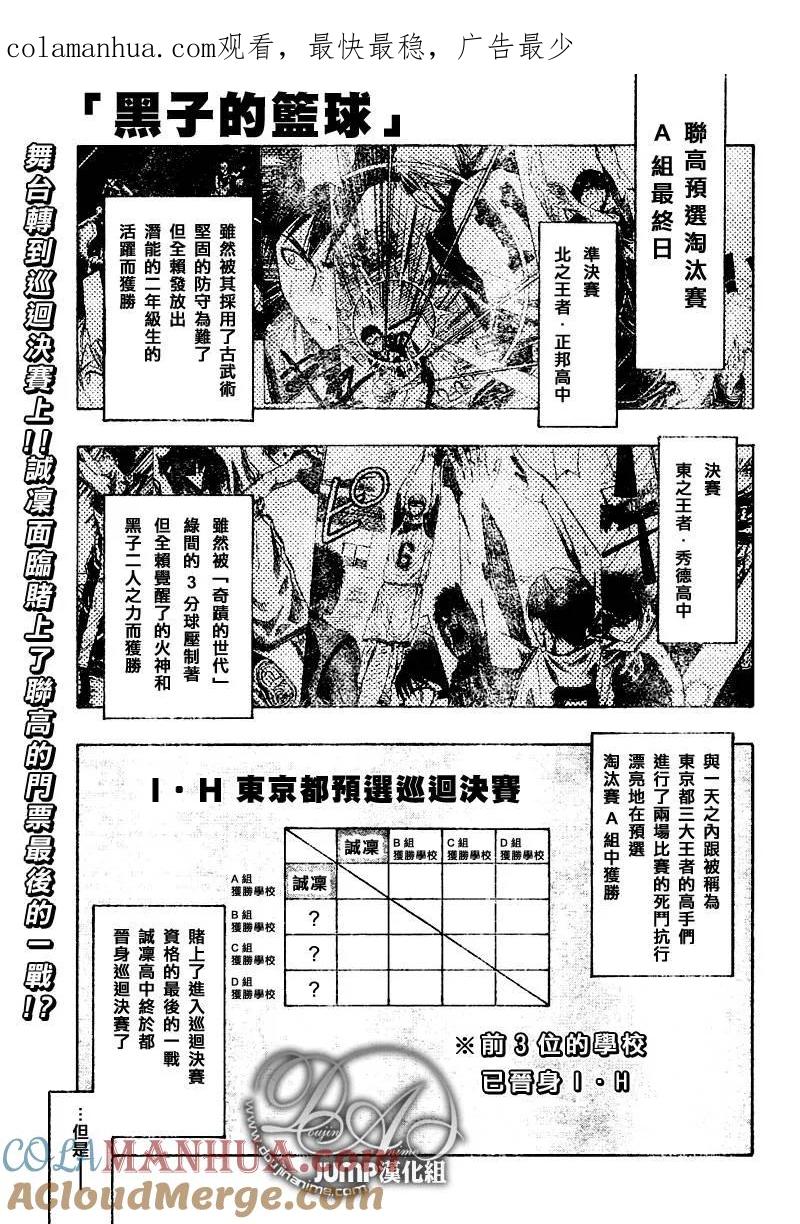 黑子的篮球 - 第37话 - 第1张图