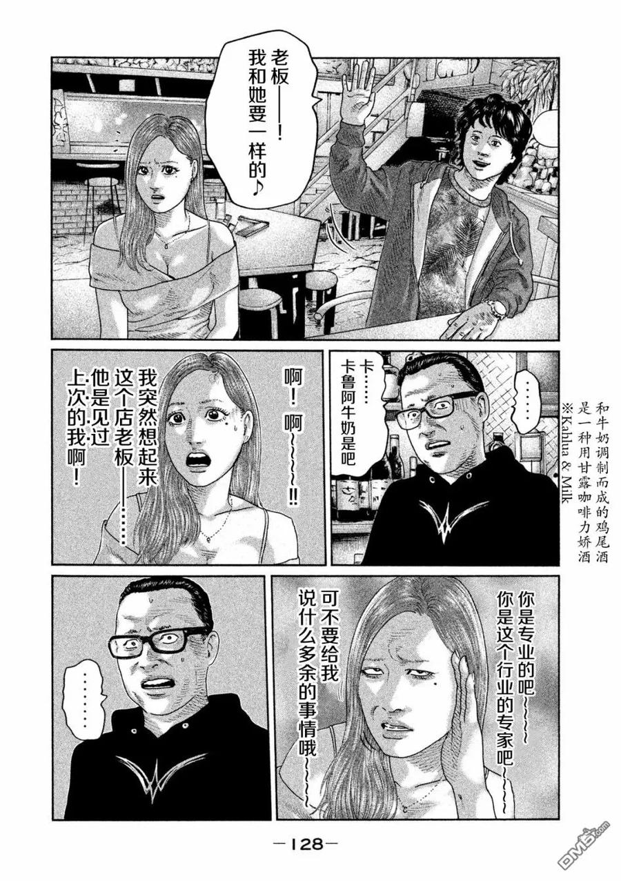 《寓言杀手》第37话 第16页