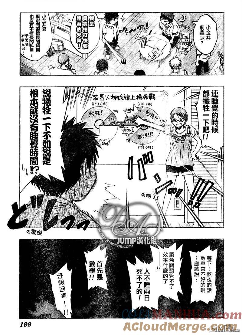 黑子的篮球 - 第37话 - 第13张图